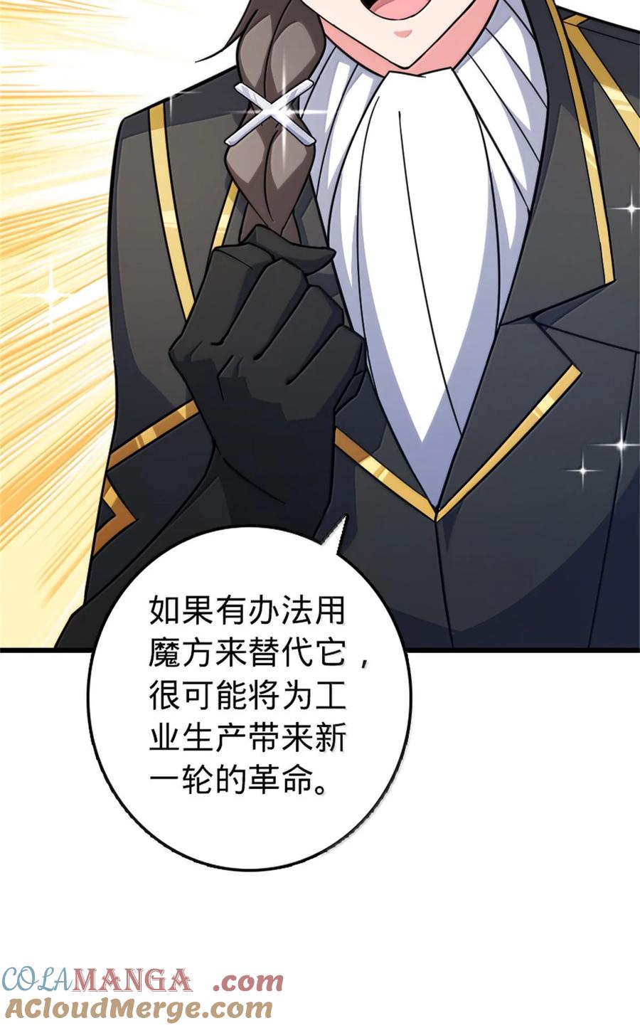 《放开那个女巫》656 实验记录 第43页