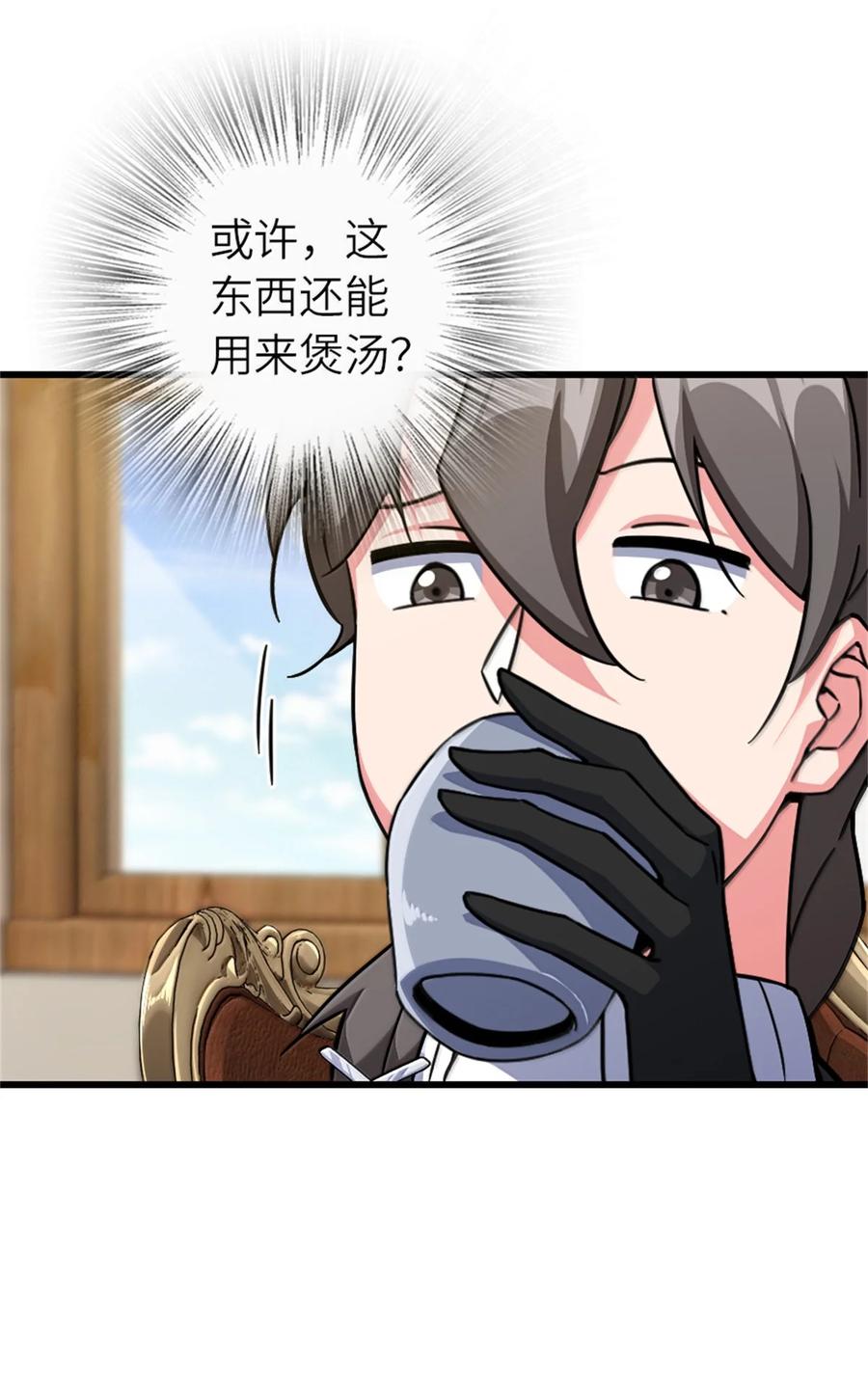 《放开那个女巫》656 实验记录 第20页