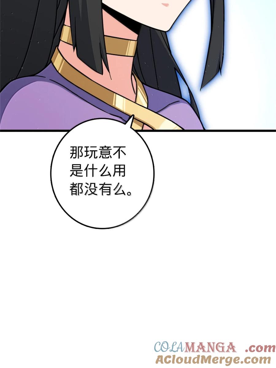 《放开那个女巫》656 实验记录 第40页