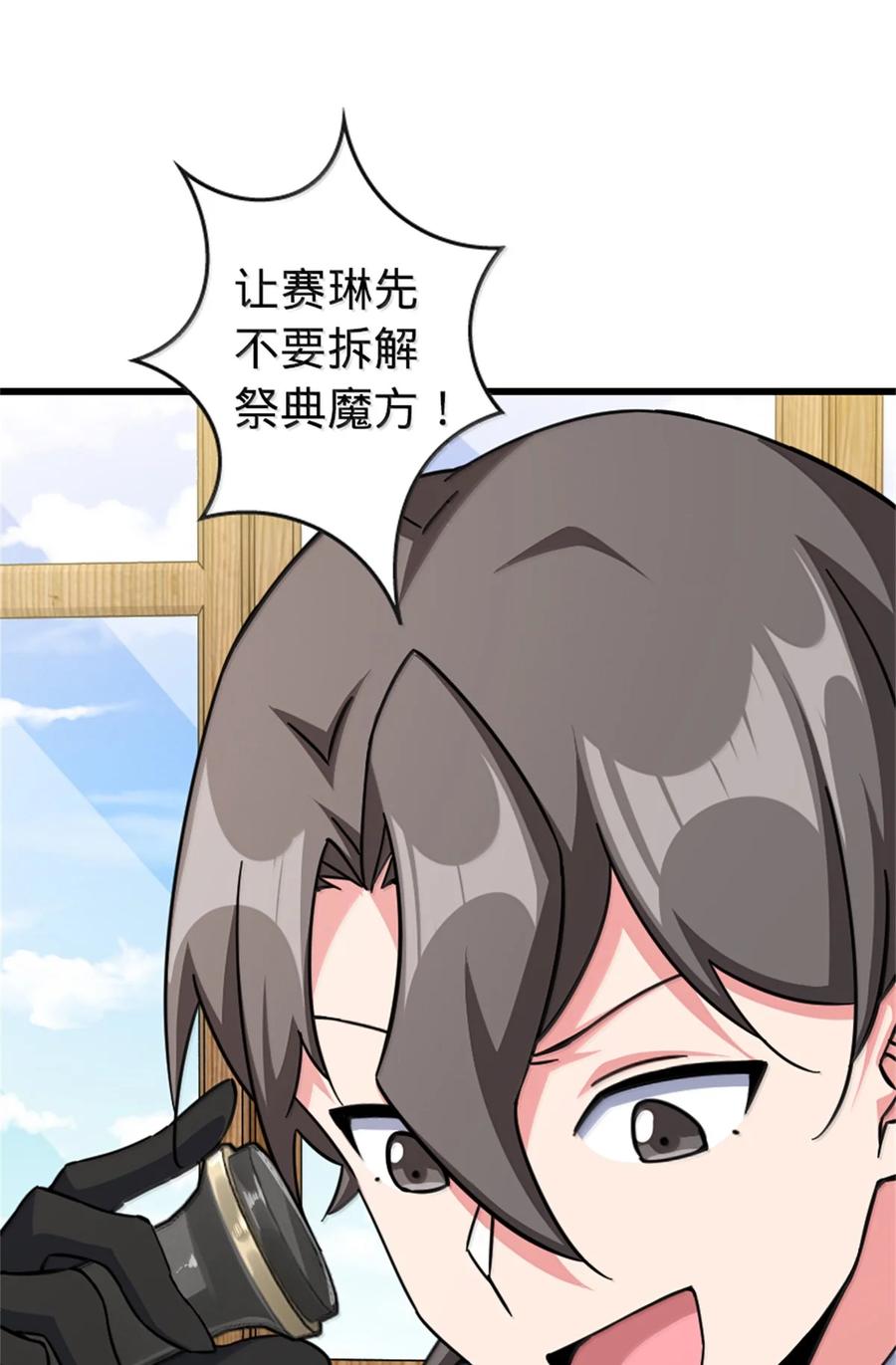 《放开那个女巫》656 实验记录 第27页