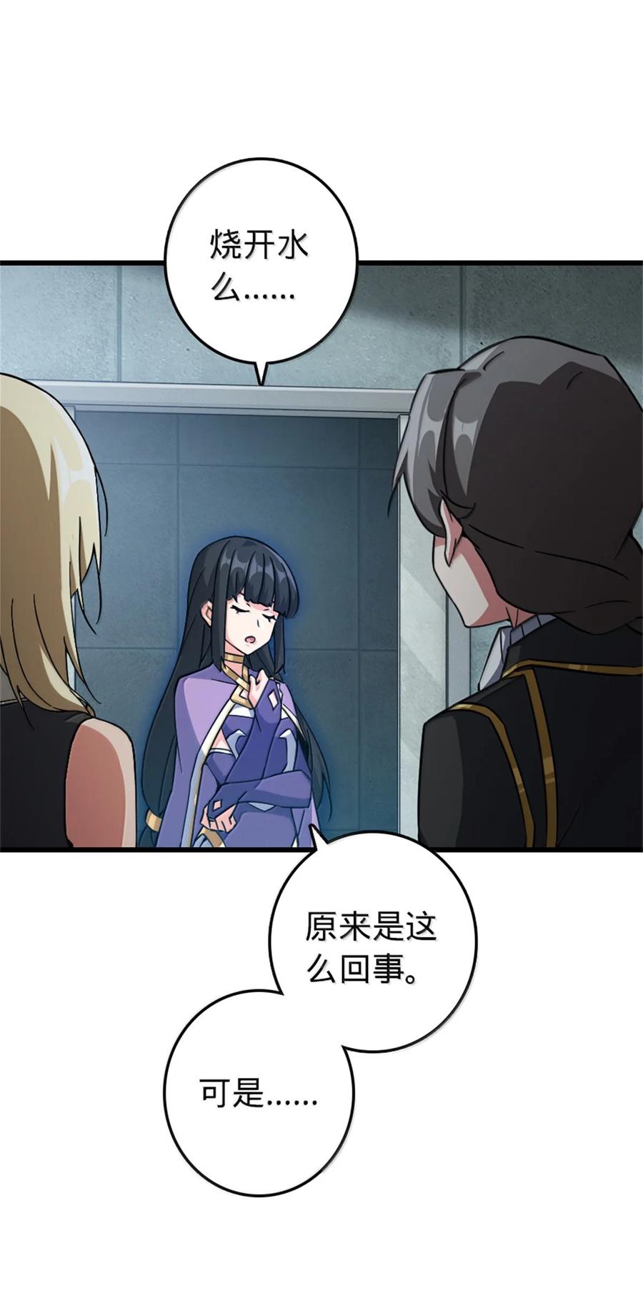 《放开那个女巫》656 实验记录 第44页
