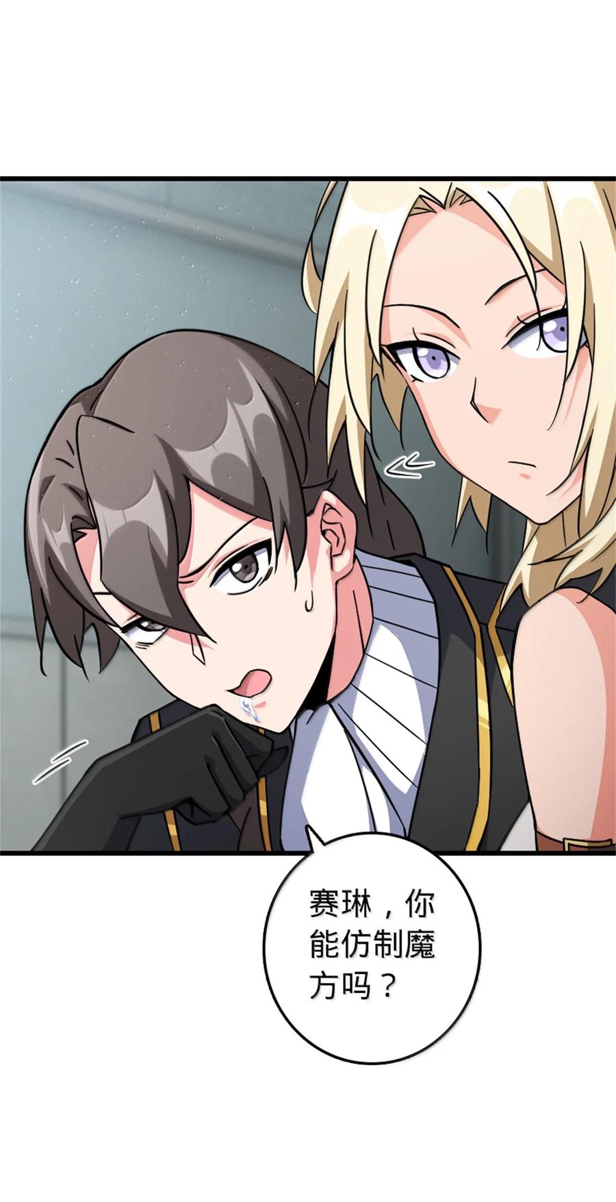 《放开那个女巫》656 实验记录 第38页