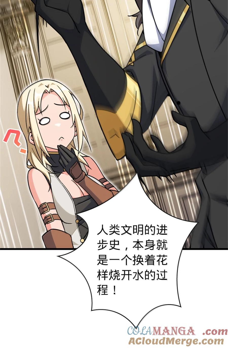 《放开那个女巫》656 实验记录 第25页