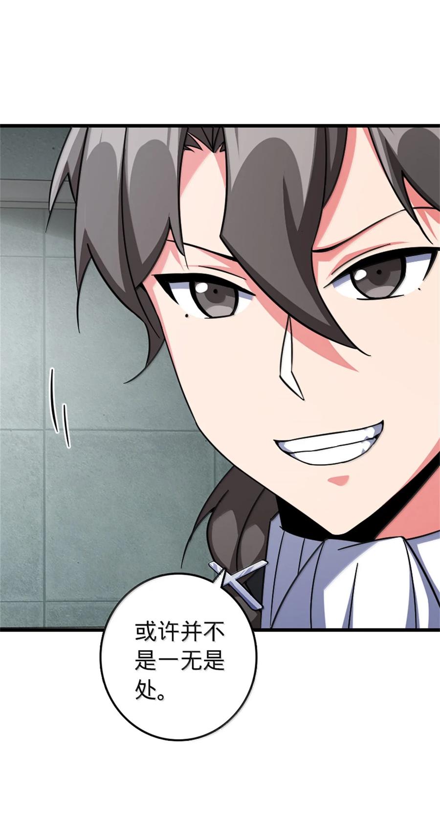 《放开那个女巫》656 实验记录 第41页