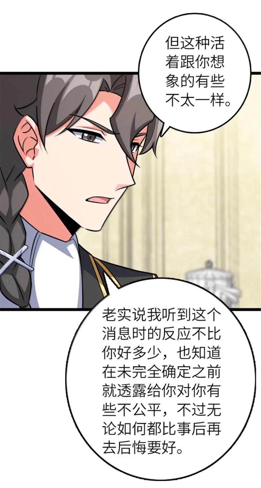 放开那个女巫 689 灰堡设计局 第16页