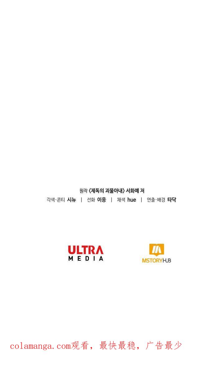 《海军上将的怪物妻子》第70话 第120页