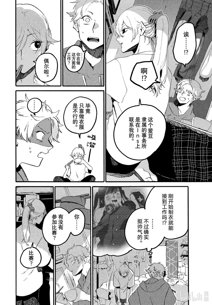《Blue Period》68 夜晚的挣扎 第12页