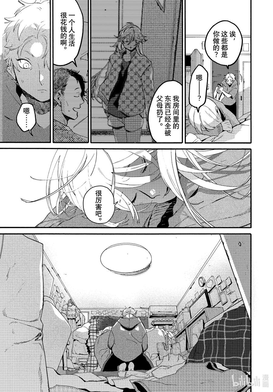 《Blue Period》68 夜晚的挣扎 第9页