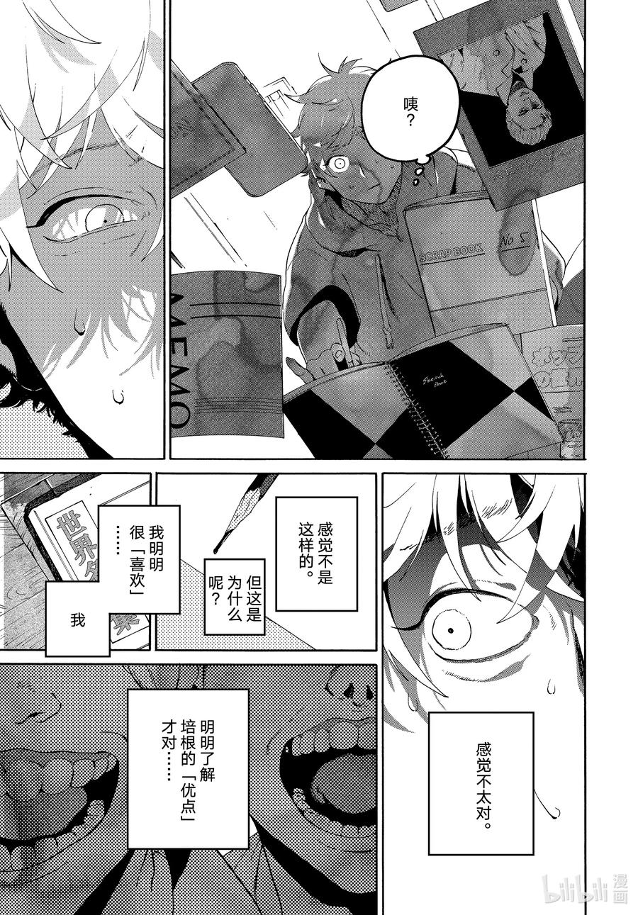 《Blue Period》68 夜晚的挣扎 第23页