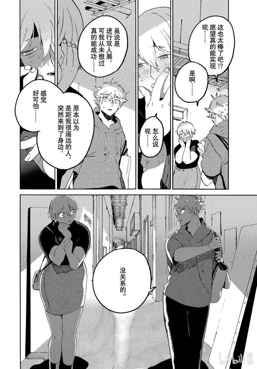 《Blue Period》68 夜晚的挣扎 第18页