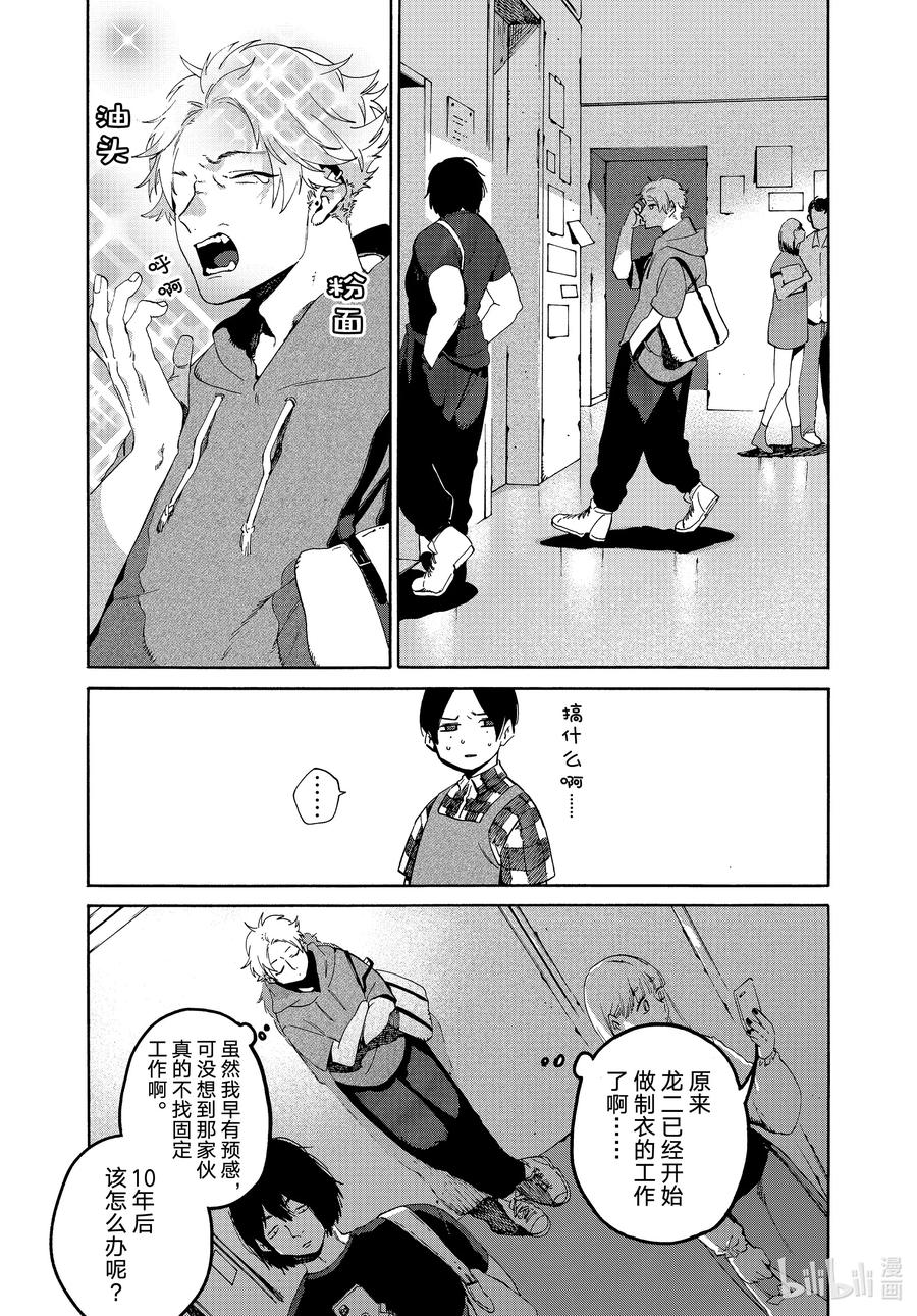 《Blue Period》68 夜晚的挣扎 第15页
