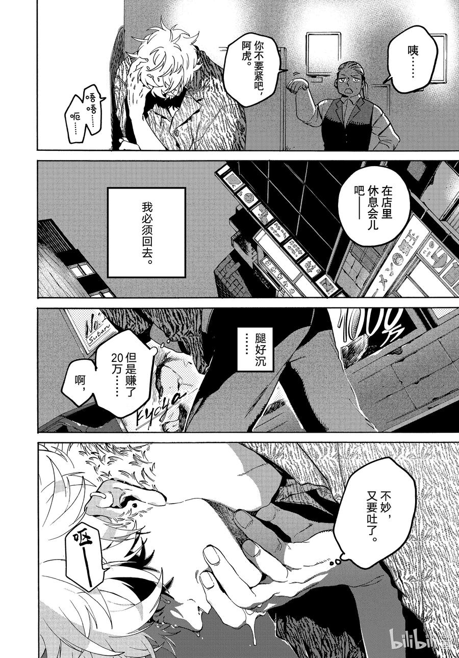 《Blue Period》68 夜晚的挣扎 第30页