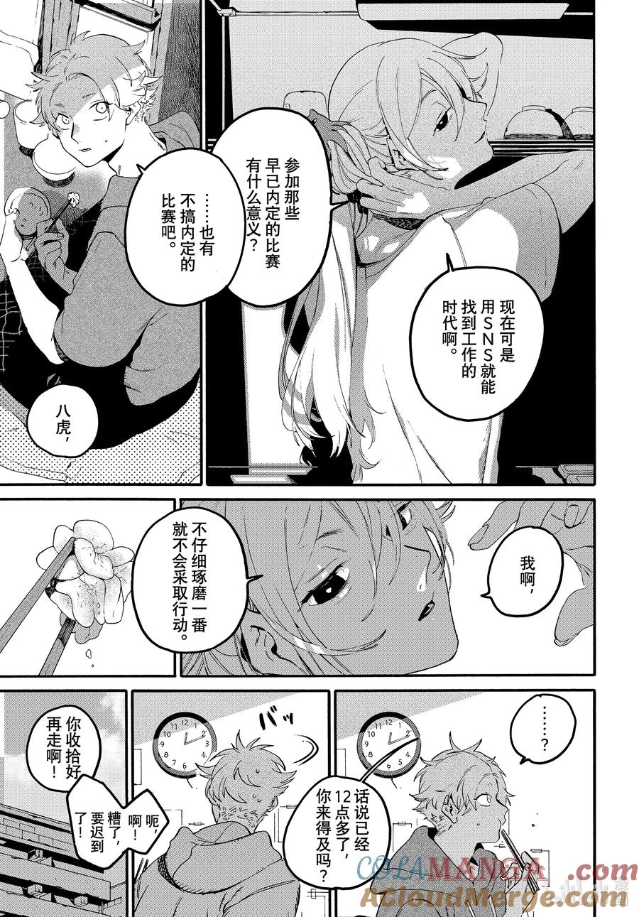 《Blue Period》68 夜晚的挣扎 第13页
