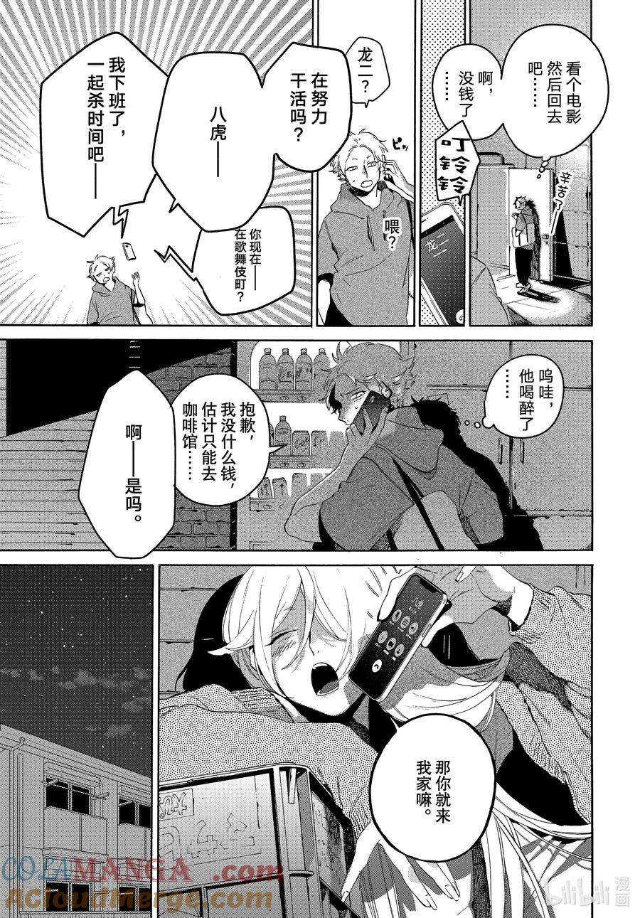 《Blue Period》68 夜晚的挣扎 第7页