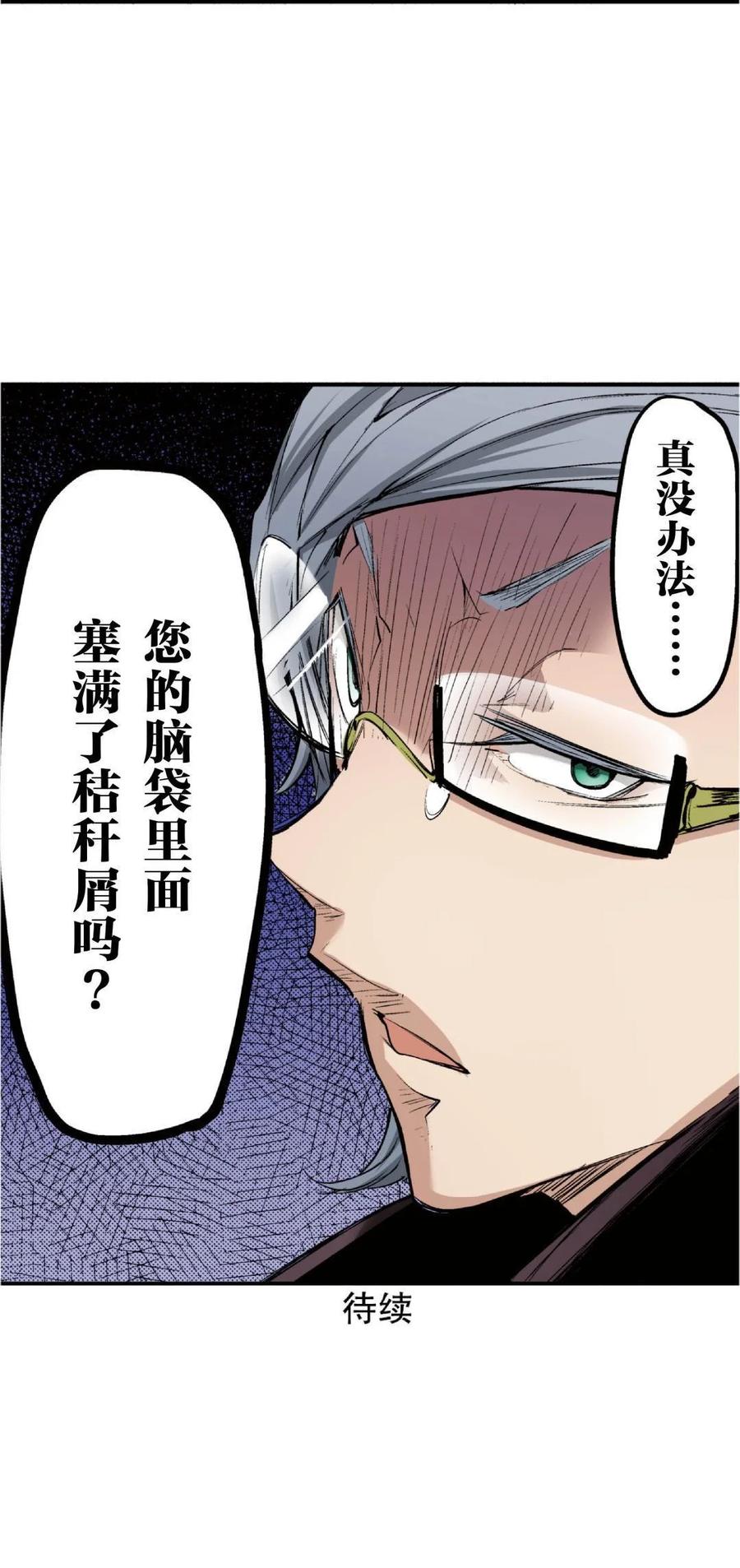 文豪野犬（彩色条漫） - 72 72 - 第59张图