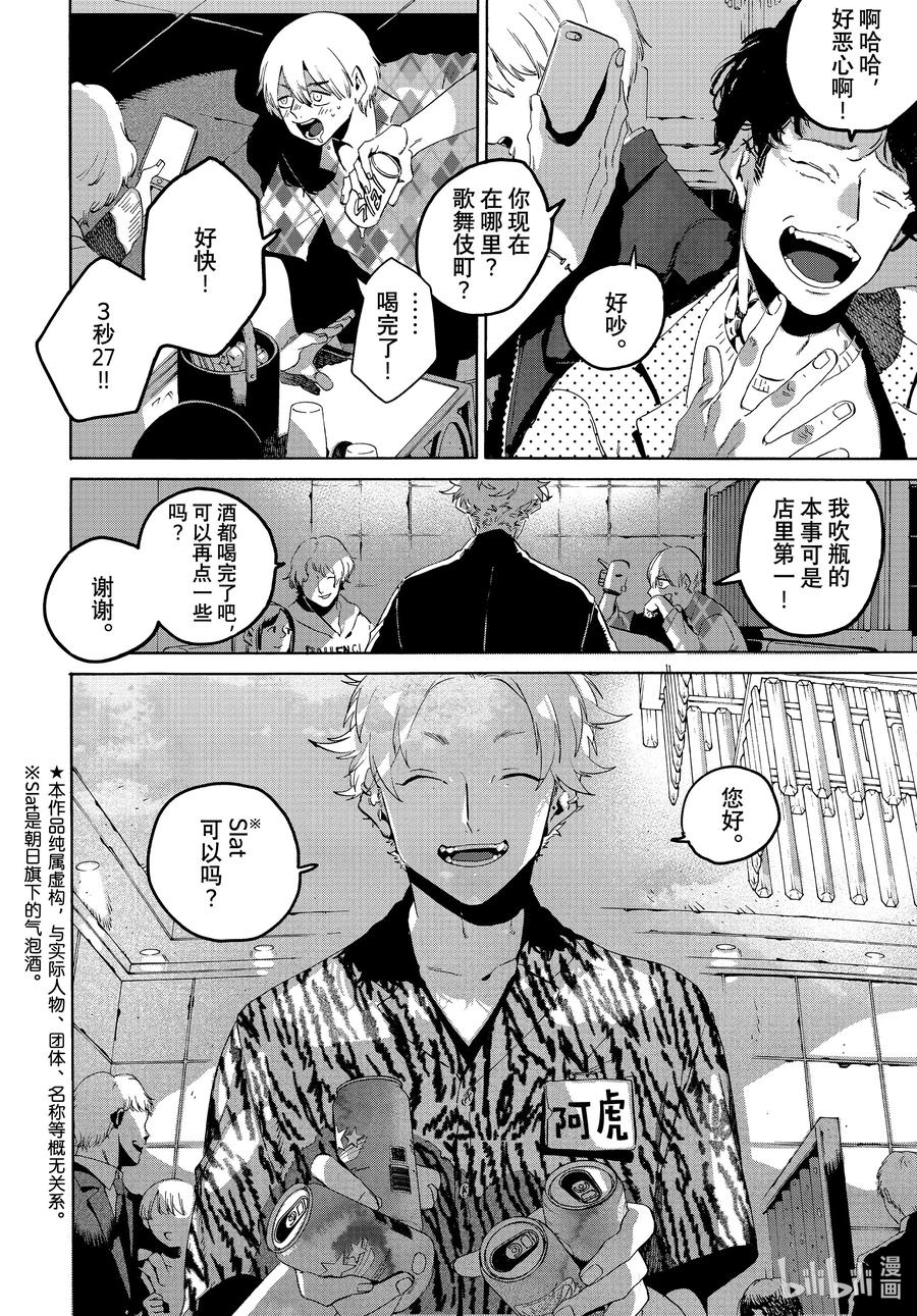 《Blue Period》68 夜晚的挣扎 第2页
