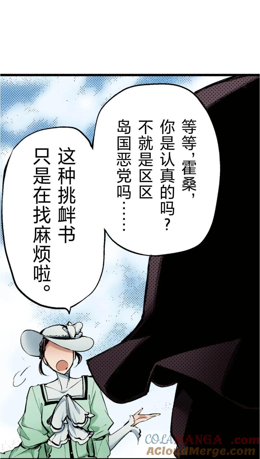 文豪野犬（彩色条漫） - 72 72 - 第58张图