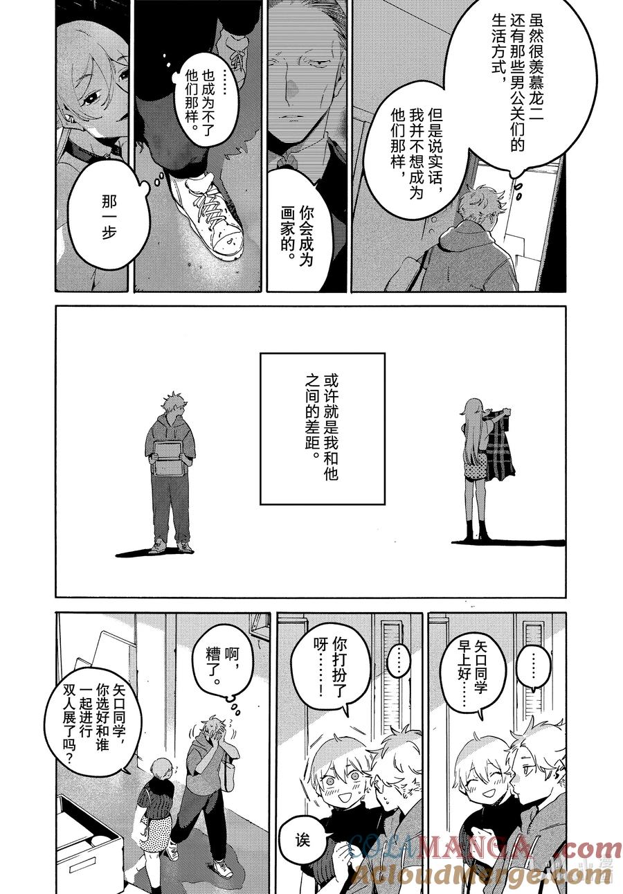 《Blue Period》68 夜晚的挣扎 第16页