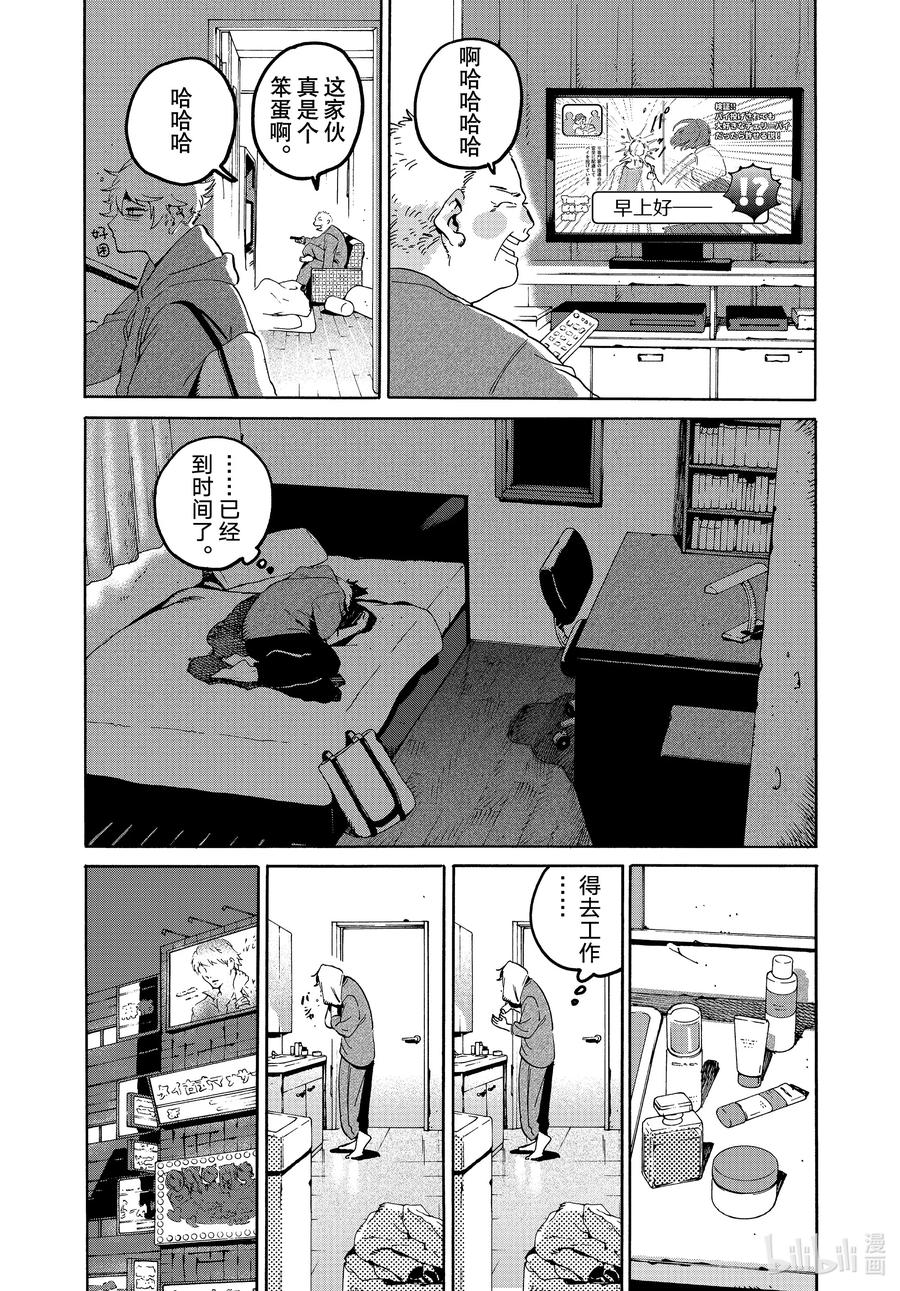 《Blue Period》68 夜晚的挣扎 第24页