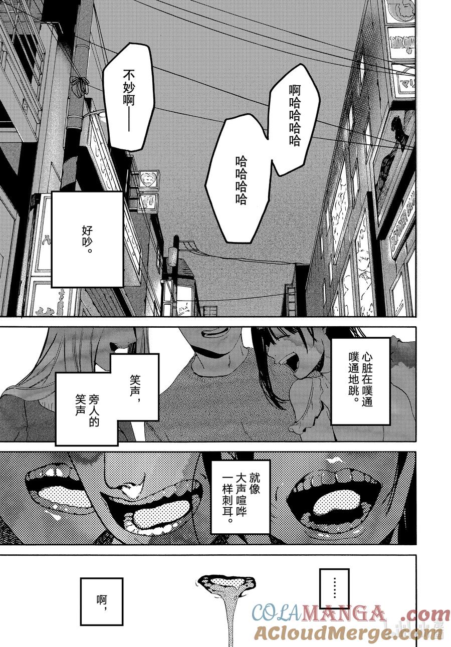 《Blue Period》68 夜晚的挣扎 第31页