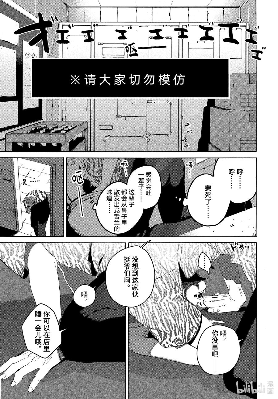 《Blue Period》68 夜晚的挣扎 第29页