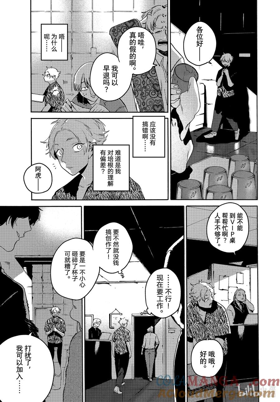 《Blue Period》68 夜晚的挣扎 第25页