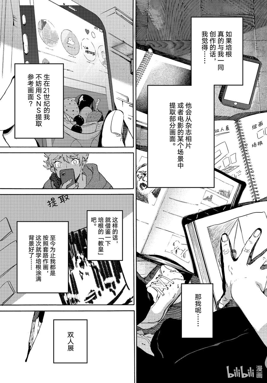 《Blue Period》68 夜晚的挣扎 第21页