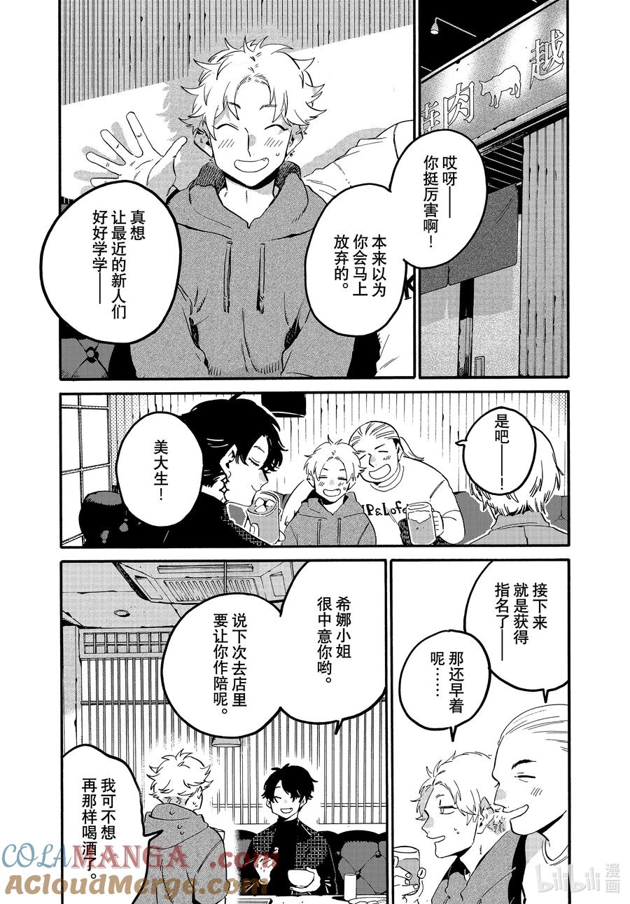 《Blue Period》68 夜晚的挣扎 第37页