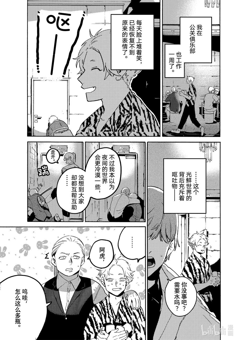 《Blue Period》68 夜晚的挣扎 第3页