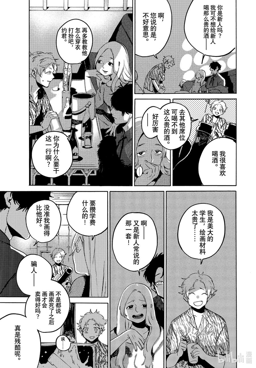 《Blue Period》68 夜晚的挣扎 第27页
