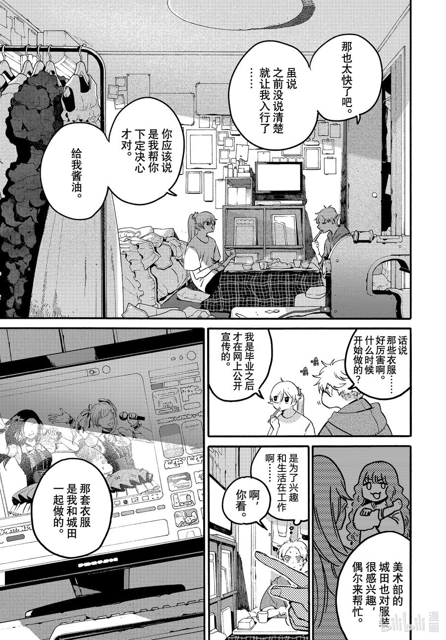 《Blue Period》68 夜晚的挣扎 第11页