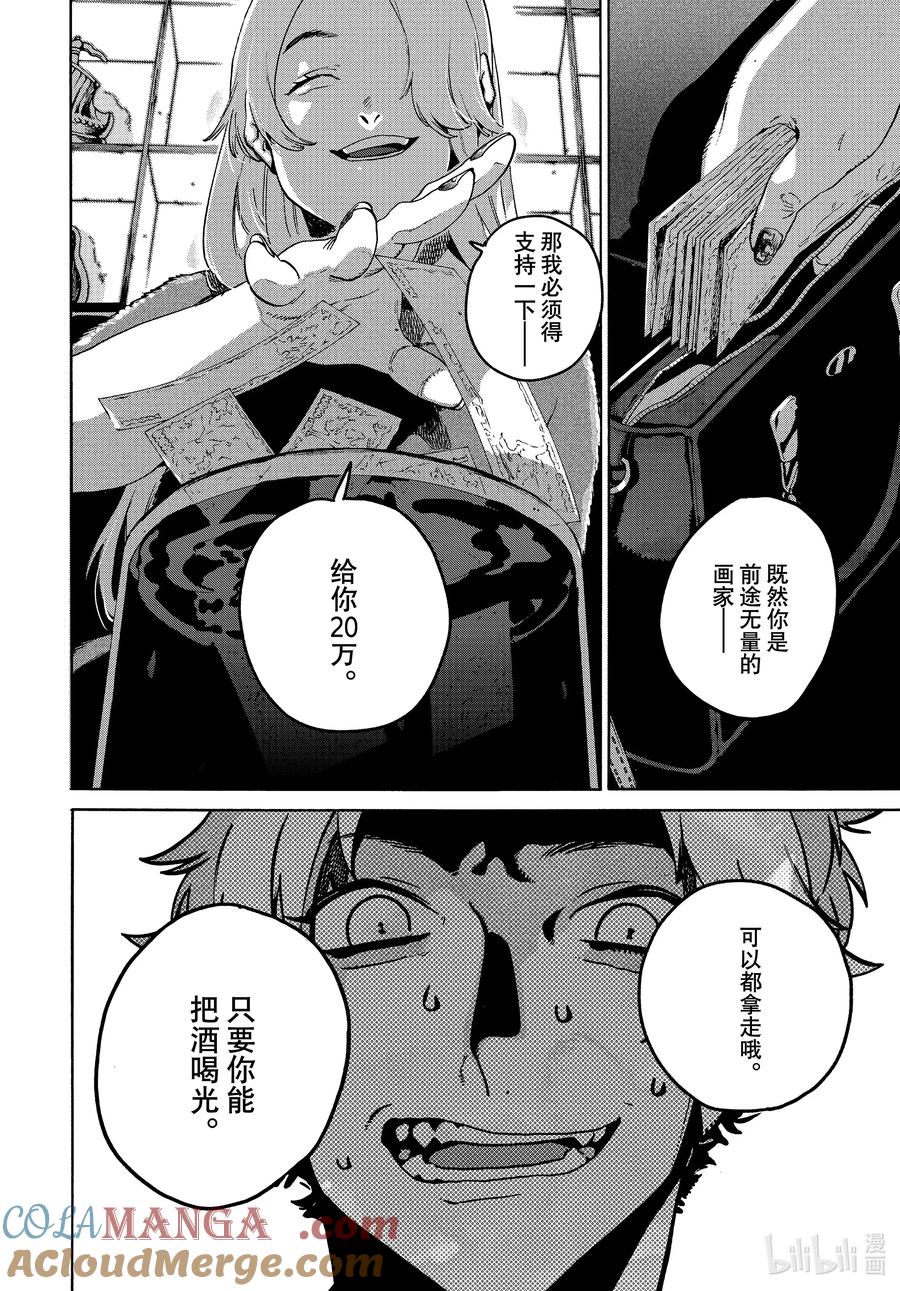 《Blue Period》68 夜晚的挣扎 第28页