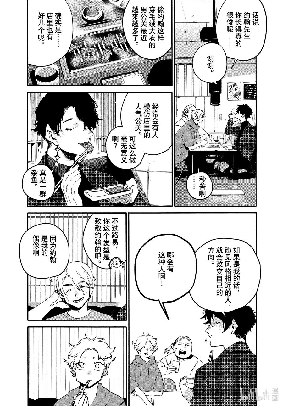 《Blue Period》68 夜晚的挣扎 第38页