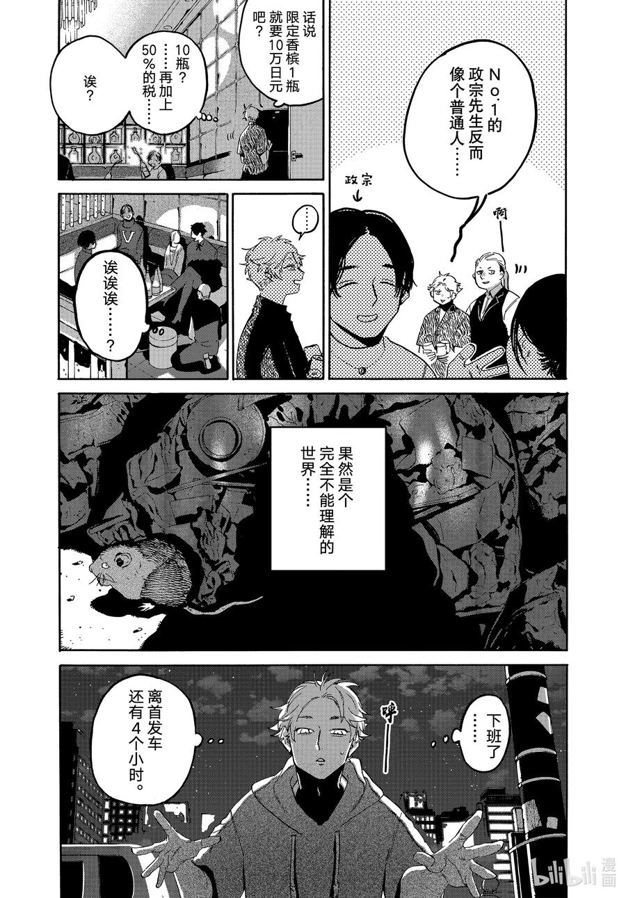《Blue Period》68 夜晚的挣扎 第6页