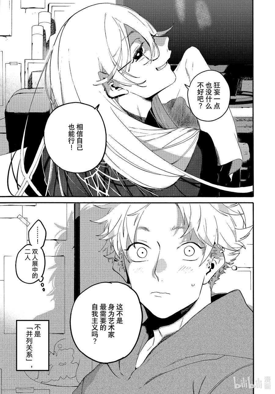 《Blue Period》68 夜晚的挣扎 第45页