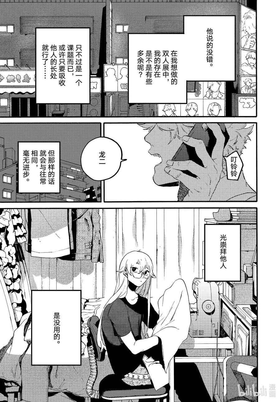 《Blue Period》68 夜晚的挣扎 第41页