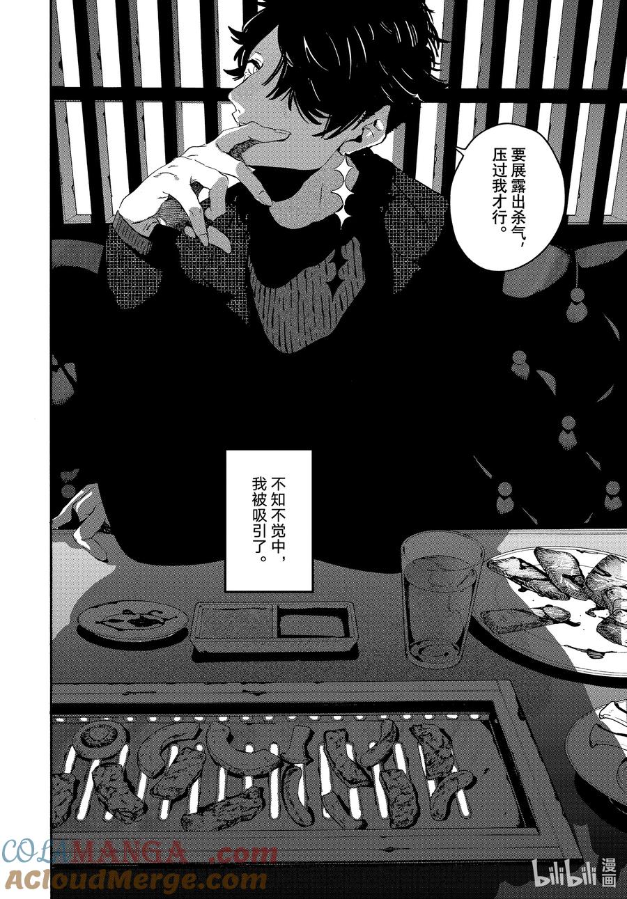 《Blue Period》68 夜晚的挣扎 第40页