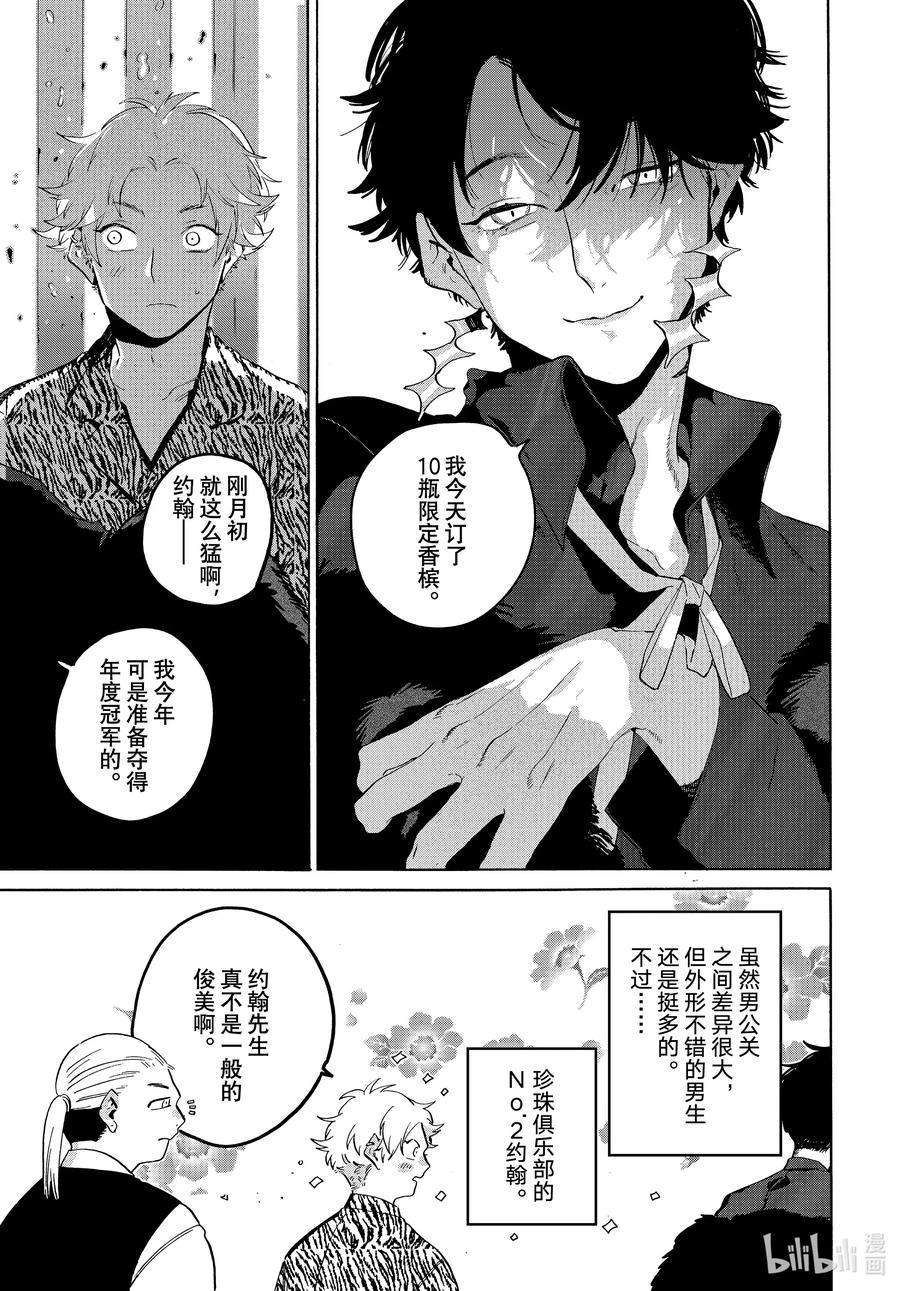 《Blue Period》68 夜晚的挣扎 第5页