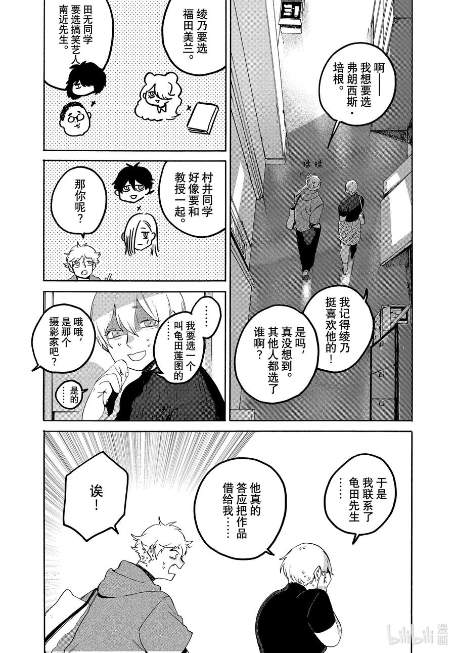《Blue Period》68 夜晚的挣扎 第17页