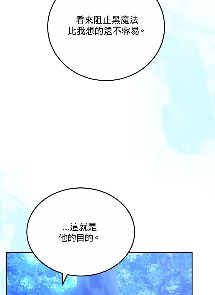 《男主角的姪子超黏我》第72话 第102页