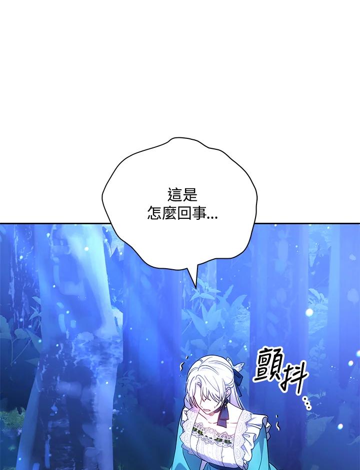 《男主角的姪子超黏我》第72话 第110页