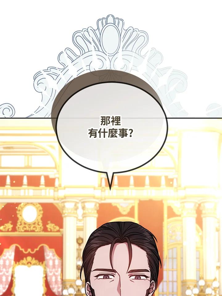 《男主角的姪子超黏我》第72话 第95页