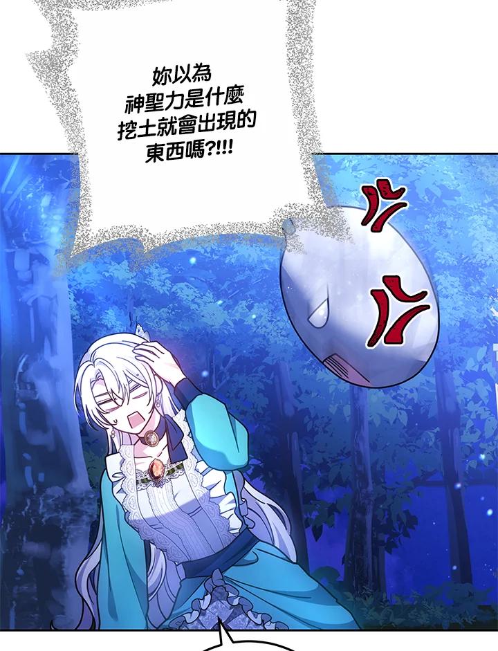 《男主角的姪子超黏我》第72话 第115页