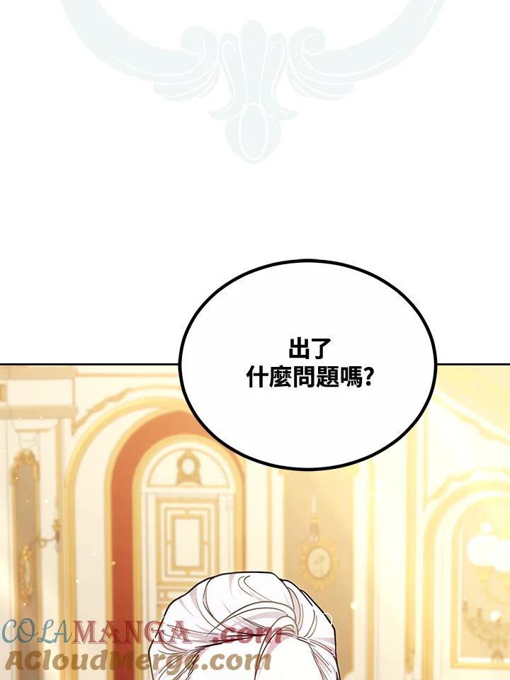 《男主角的姪子超黏我》第72话 第97页