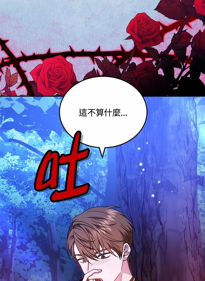 《男主角的姪子超黏我》第72话 第107页