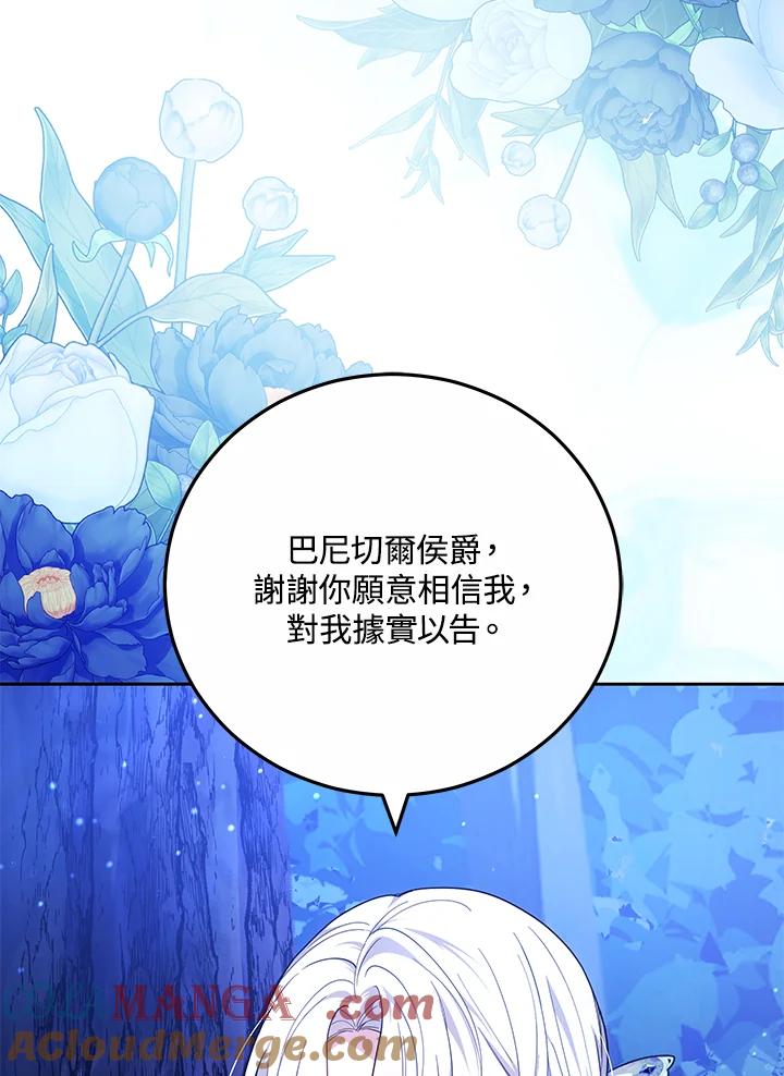 《男主角的姪子超黏我》第72话 第105页