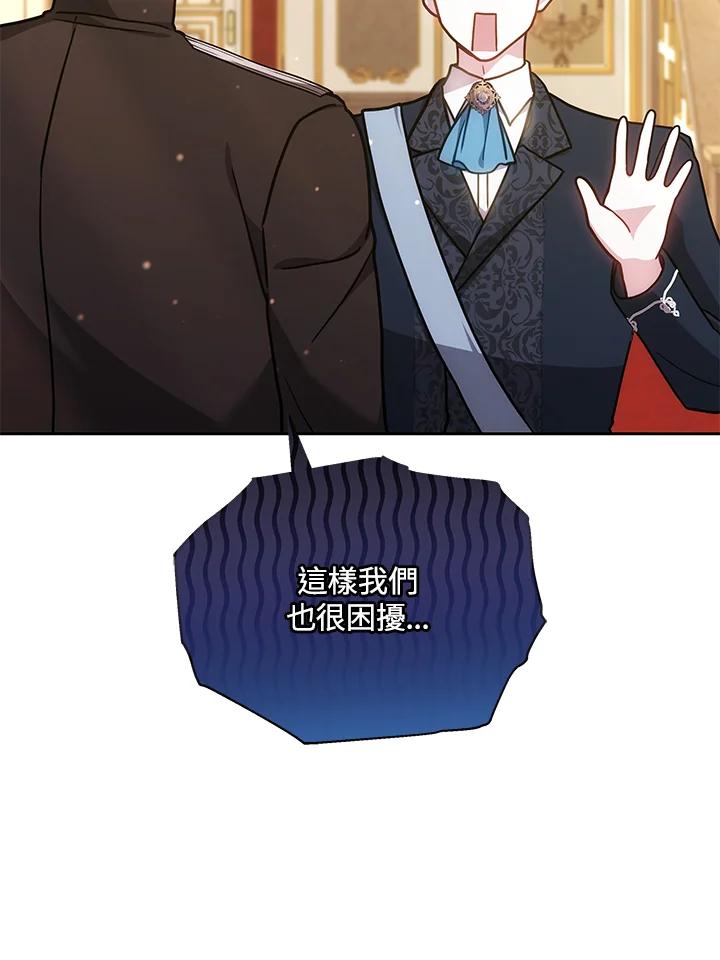 《男主角的姪子超黏我》第72话 第94页