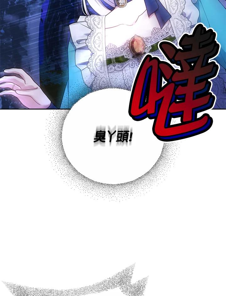 《男主角的姪子超黏我》第72话 第114页