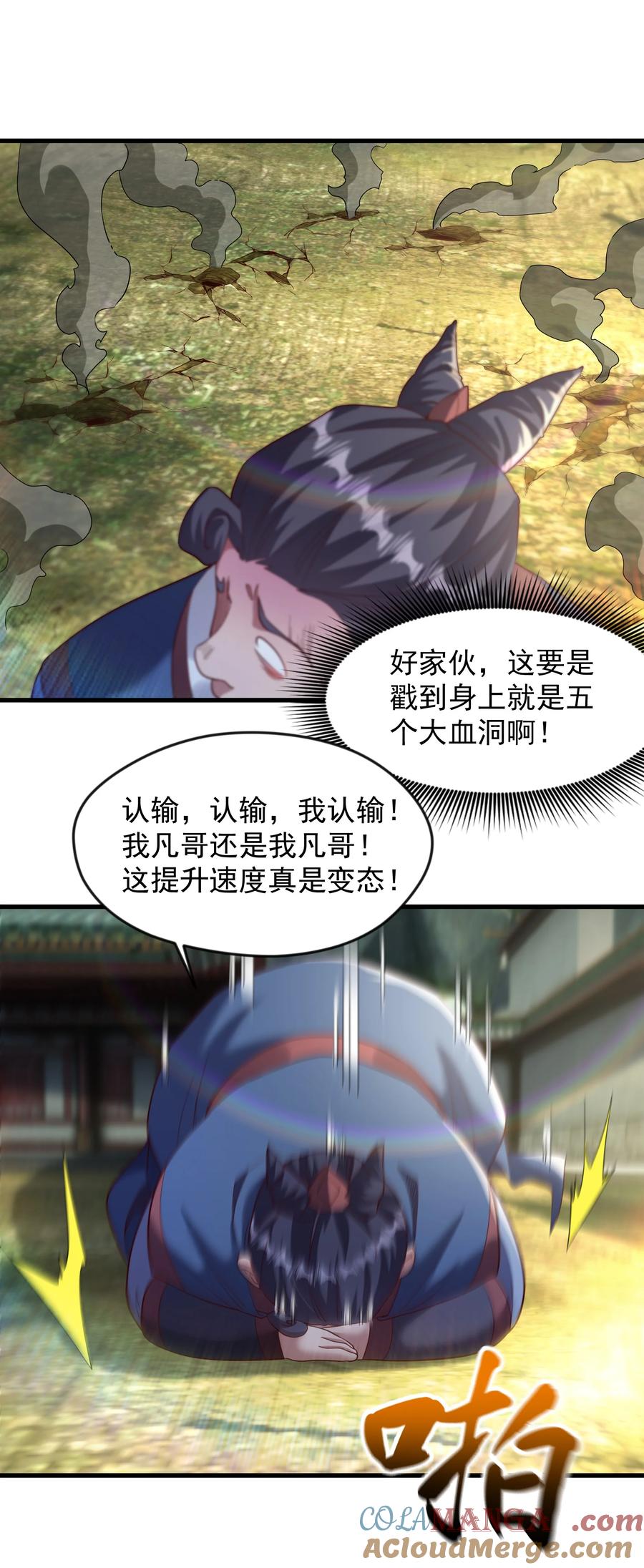 开局上交太古仙药，我吓坏圣主 72 谁不爱看反转戏啊~ 第5页
