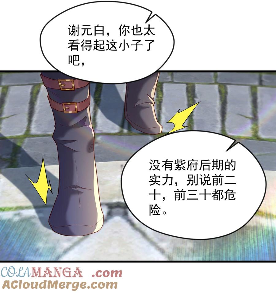 开局上交太古仙药，我吓坏圣主 72 谁不爱看反转戏啊~ 第17页